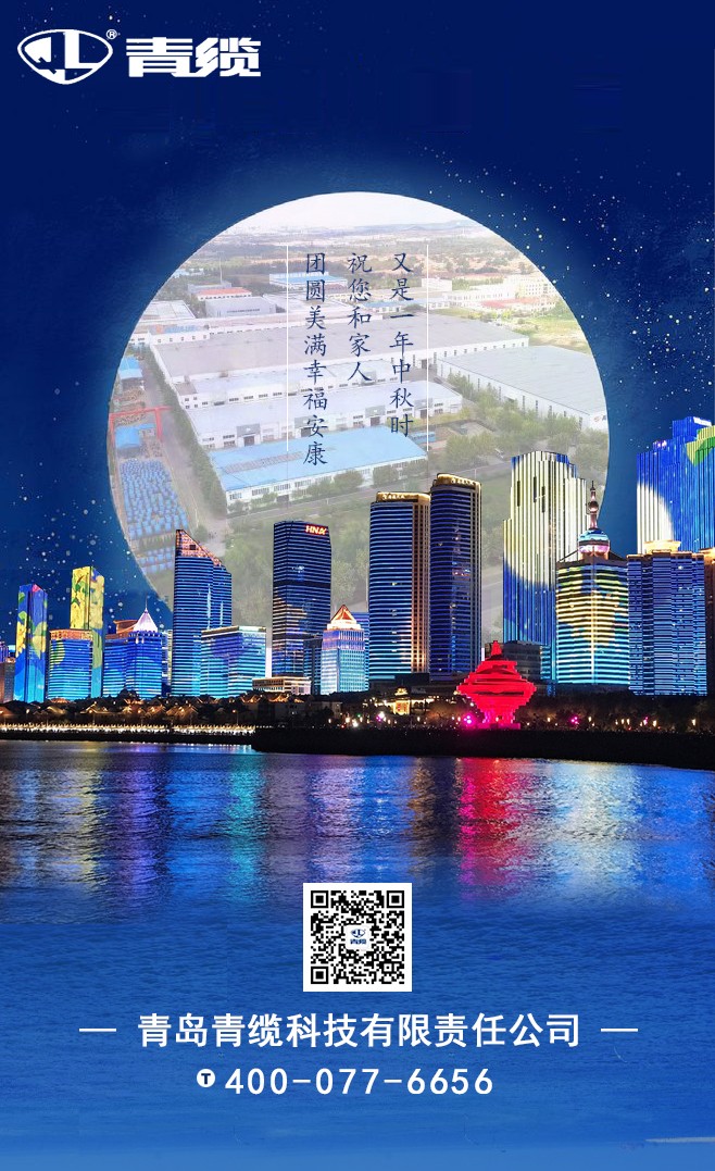 青纜祝您和家人中秋快樂！闔家團圓！(圖1)